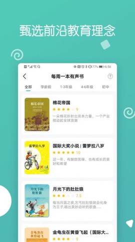 博雅小学堂软件下载 博雅小学堂app下载