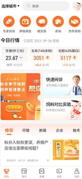 正大猪博士app安卓版下载