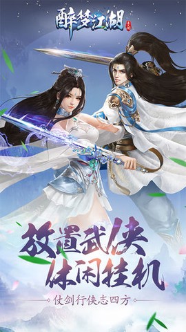 醉梦江湖 醉梦江湖