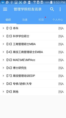 浙江大学管理学院校友app下载