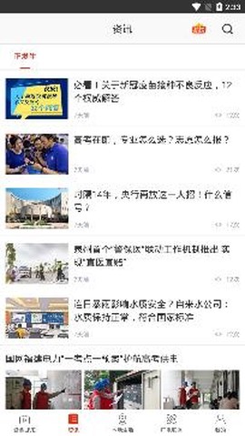 在泉州app安卓版