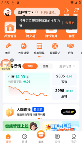 正大猪博士app安卓版下载