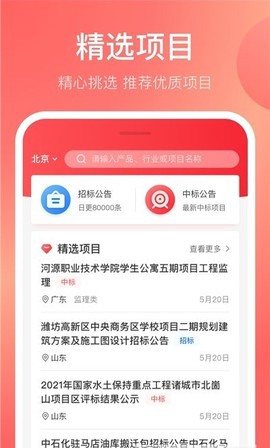 蚂蚁投标app 蚂蚁投标官方版