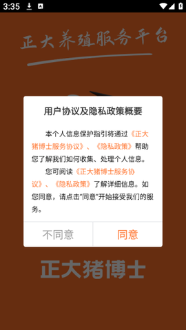 正大猪博士app安卓版下载