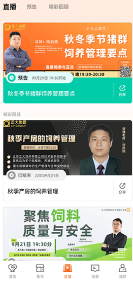 正大猪博士app安卓版下载