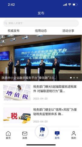 新华信用平台下载