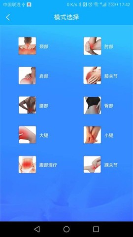 积爱按摩仪官方版