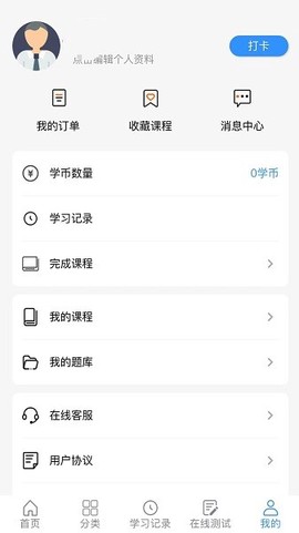 晋课堂软件 晋课堂app下载安装官方版