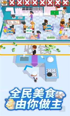 全民美食街赚钱游戏