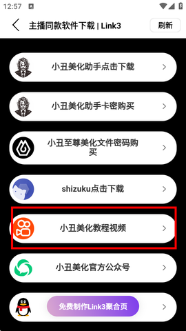 小丑美化助手