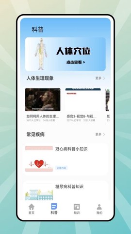 人体模拟器免费版