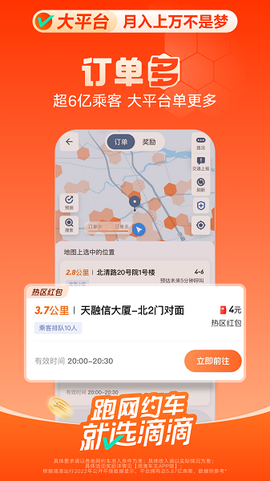 滴滴顺风车司机版手机版 滴滴顺风车司机版app下载