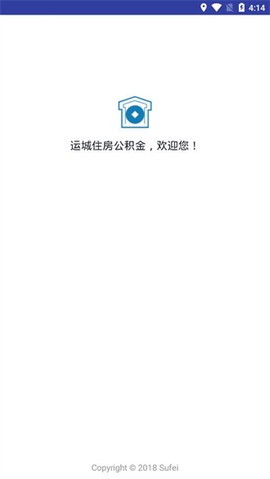 运城公积金app下载-运城公积金网上服务大厅下载