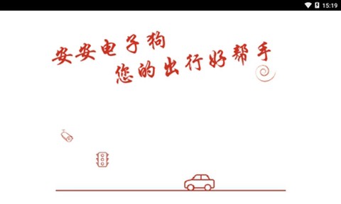 安安电子狗 安安电子狗