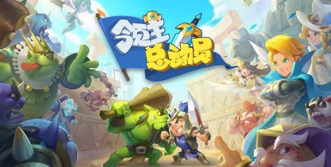 领主总动员安卓版 领主总动员安卓版