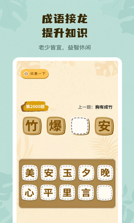 你画我猜学成语手游 你画我猜学成语游戏下载